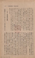 新竹州時報　第37號藏品圖，第29張