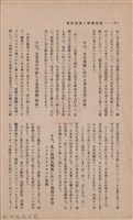新竹州時報　第37號藏品圖，第30張