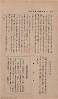 新竹州時報　第37號藏品圖，第32張