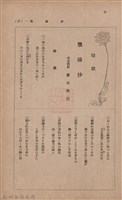 新竹州時報　第37號藏品圖，第33張