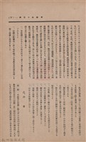 新竹州時報　第37號藏品圖，第35張