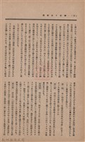 新竹州時報　第37號藏品圖，第36張