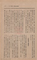 新竹州時報　第37號藏品圖，第41張
