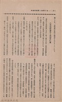 新竹州時報　第37號藏品圖，第42張
