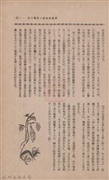 新竹州時報　第37號藏品圖，第43張