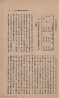 新竹州時報　第37號藏品圖，第45張