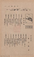 新竹州時報　第37號藏品圖，第49張