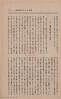 新竹州時報　第37號藏品圖，第55張