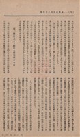 新竹州時報　第37號藏品圖，第56張