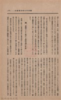新竹州時報　第37號藏品圖，第57張