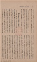 新竹州時報　第37號藏品圖，第62張