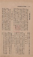新竹州時報　第37號藏品圖，第64張