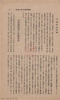 新竹州時報　第37號藏品圖，第65張