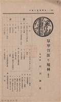 新竹州時報　第37號藏品圖，第66張