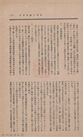 新竹州時報　第37號藏品圖，第67張
