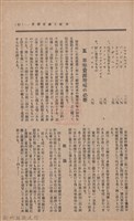 新竹州時報　第37號藏品圖，第69張