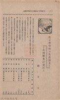 新竹州時報　第37號藏品圖，第70張