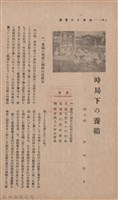 新竹州時報　第37號藏品圖，第72張