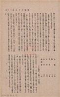 新竹州時報　第37號藏品圖，第75張