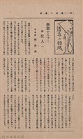 新竹州時報　第37號藏品圖，第76張