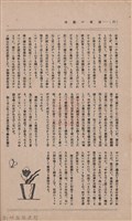 新竹州時報　第37號藏品圖，第78張