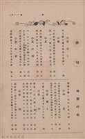 新竹州時報　第37號藏品圖，第79張