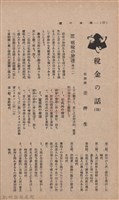 新竹州時報　第37號藏品圖，第80張