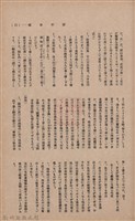 新竹州時報　第37號藏品圖，第83張