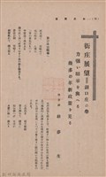 新竹州時報　第37號藏品圖，第84張