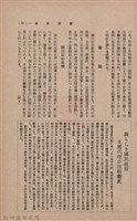 新竹州時報　第37號藏品圖，第87張