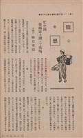 新竹州時報　第37號藏品圖，第88張