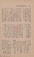 新竹州時報　第37號藏品圖，第90張