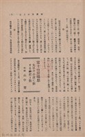 新竹州時報　第37號藏品圖，第91張