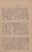 新竹州時報　第37號藏品圖，第92張