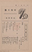 新竹州時報　第37號藏品圖，第94張