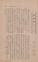 新竹州時報　第37號藏品圖，第101張