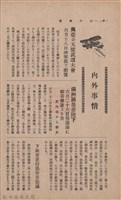 新竹州時報　第37號藏品圖，第102張