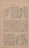 新竹州時報　第37號藏品圖，第103張