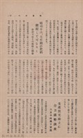 新竹州時報　第37號藏品圖，第105張