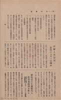 新竹州時報　第37號藏品圖，第106張