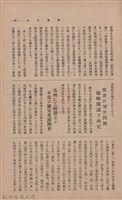 新竹州時報　第37號藏品圖，第107張