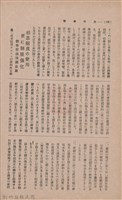 新竹州時報　第37號藏品圖，第108張