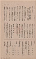 新竹州時報　第37號藏品圖，第109張