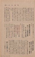 新竹州時報　第37號藏品圖，第111張