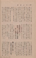 新竹州時報　第37號藏品圖，第112張