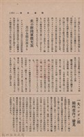 新竹州時報　第37號藏品圖，第113張