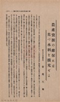 新竹州時報　第37號藏品圖，第119張