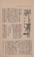 新竹州時報　第37號藏品圖，第120張