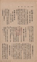 新竹州時報　第37號藏品圖，第122張