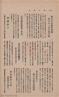 新竹州時報　第37號藏品圖，第124張